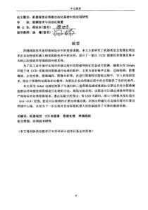 机器视觉在焊接自动化系统中的应用研究