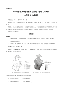 2016天津文综地理(重绘版)