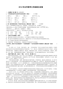 2014年五月联考七年级语文试卷及答案