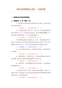 2014年五邑大学形势与政策试卷一