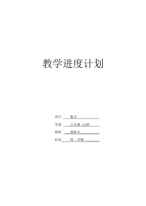 2014年人教师版五年级数学上册教学计划