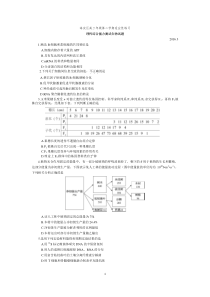 2016学3月高三年级第二学期适应性练习___生物试题及答案