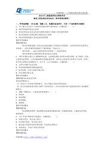 2014年二级建造师考试建设工程法规及相关知识真题及解析--环球网校