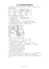 2016学年度城市内部空间结构