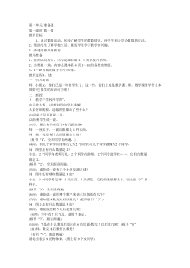 2014年人教版义务教育小学一年级数学上册教案1