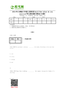 2014年人教版八年级上册英语Unit2Howoftendoyouexercise单元测试题【精选3