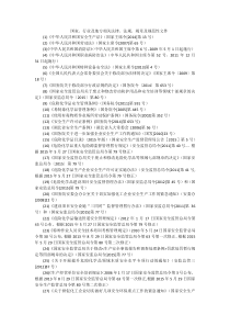 2016安全专篇国家行业相关法律法规规章及规范性文件