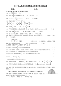 2014年人教版六年级数学上册期末复习测试题