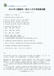 2014年人教版初一语文6月月考检测试题