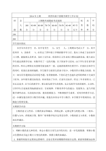 2014年人教版四年级数学下册教学计划