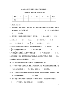 2014年人教版小学六年级数学毕业水平能力测试卷及答案