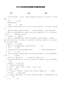 2016安全知识竞赛集中答题活动100题