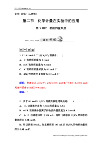 2014年人教版必修一化学配套练习1.2(第3课时)物质的量浓度(含答案)