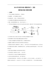 2016安庆二模生物