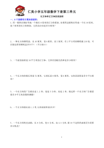 2014年仁美小学五年数学下册长方体和正方体的表面积分5类练习题