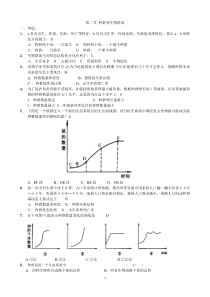 第二节 种群和生物群落