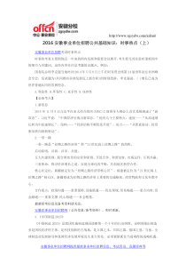 2016安徽事业单位招聘公共基础知识时事热点(上)