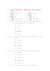 2016安徽干部教育在线测试答案《树立道德“高线”划清纪律“底线”》