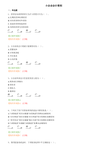 2014年会计人员继续教育试题与答案2