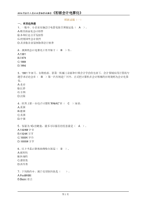 2014年会计从业人员会计电算化拟题及答案一