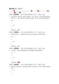 2014年会计从业资格继续教育试题答案