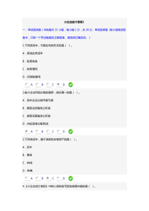 2016小企业会计准则继续教育