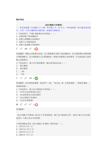 2014年会计继续教育《会计基础工作规范》试题及答案