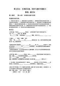 第五单元生物的生殖、发育与遗传专题复习