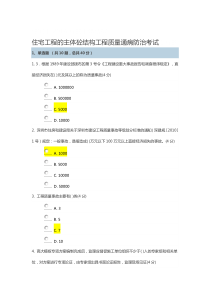 2014年住宅工程的主体砼结构工程质量通病防治考试题目