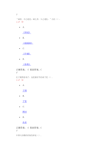 2016尔雅中国古代礼仪文明答案