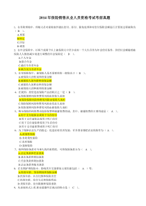 2014年保险销售从业人员资格考试考前真题