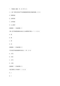 2016尔雅化学与人类期末考试答案