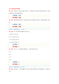 2014年信息技术考试题