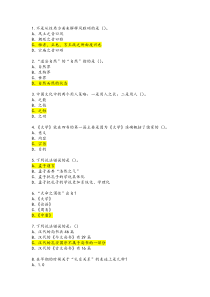 2016尔雅国学智慧期末考试答案