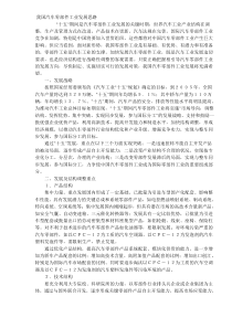 我国汽车零部件工业发展思路DOC6(1)