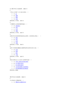 2016尔雅通识课《应用文写作》答案