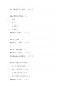 2016尔雅通识课《口才艺术与社交礼仪》答案