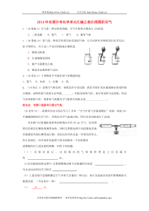 2014年全国中考化学真题分类汇编我们周围的空气