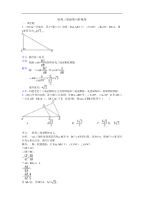 2014年全国中考数学真题180套分类汇编锐角三角函数与特殊角【含解析】