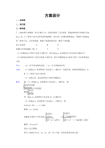 2014年全国中考数学真题解析--40.方案设计(17页)