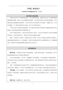 2014年全国化学优质课比赛-北京-甲烷教学设计