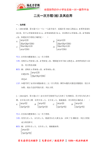 2014年全国各地中考数学试题分类汇编05二元一次方程