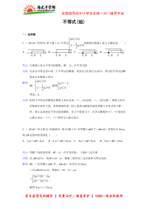 2014年全国各地中考数学试题分类汇编06不等式