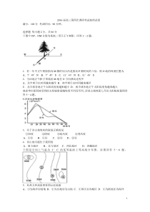 2016届,高三第四次,调研考试,地理试卷