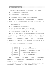 2016届《三维设计》高考化学Word书稿第2章第5节海水资源的开发利用及环境保护练习Word版含答