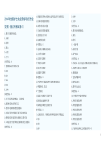 2014年全国护士执业资格考试《专业实务》重点考核试卷