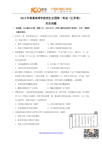 2014年全国高考历史试题及答案-江苏卷