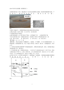 2014年全国高考文综地理试题(解析版)新课标1卷