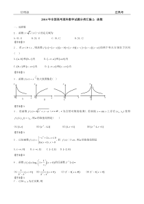 2014年全国高考理科数学试题分类汇编2函数(有答案)