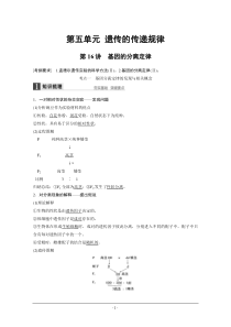 2016届《步步高》高考生物大一轮总复习(苏教版,文科) 第五单元 遗传的传递规律 第16讲 基因的